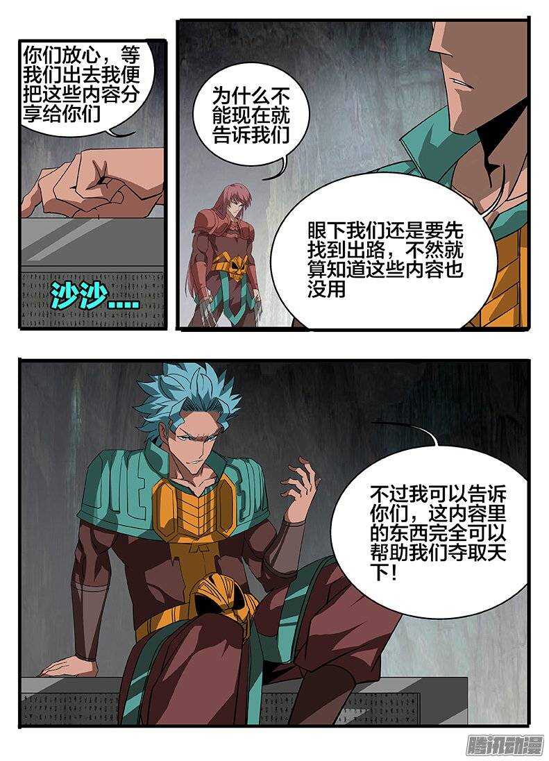 148各怀鬼胎12