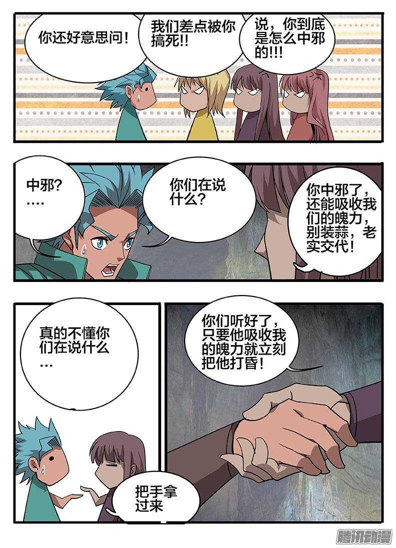 148各怀鬼胎6