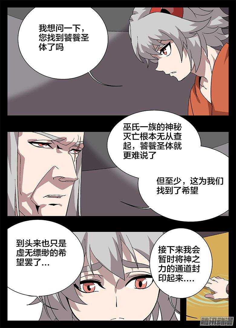 170时新的阴谋8
