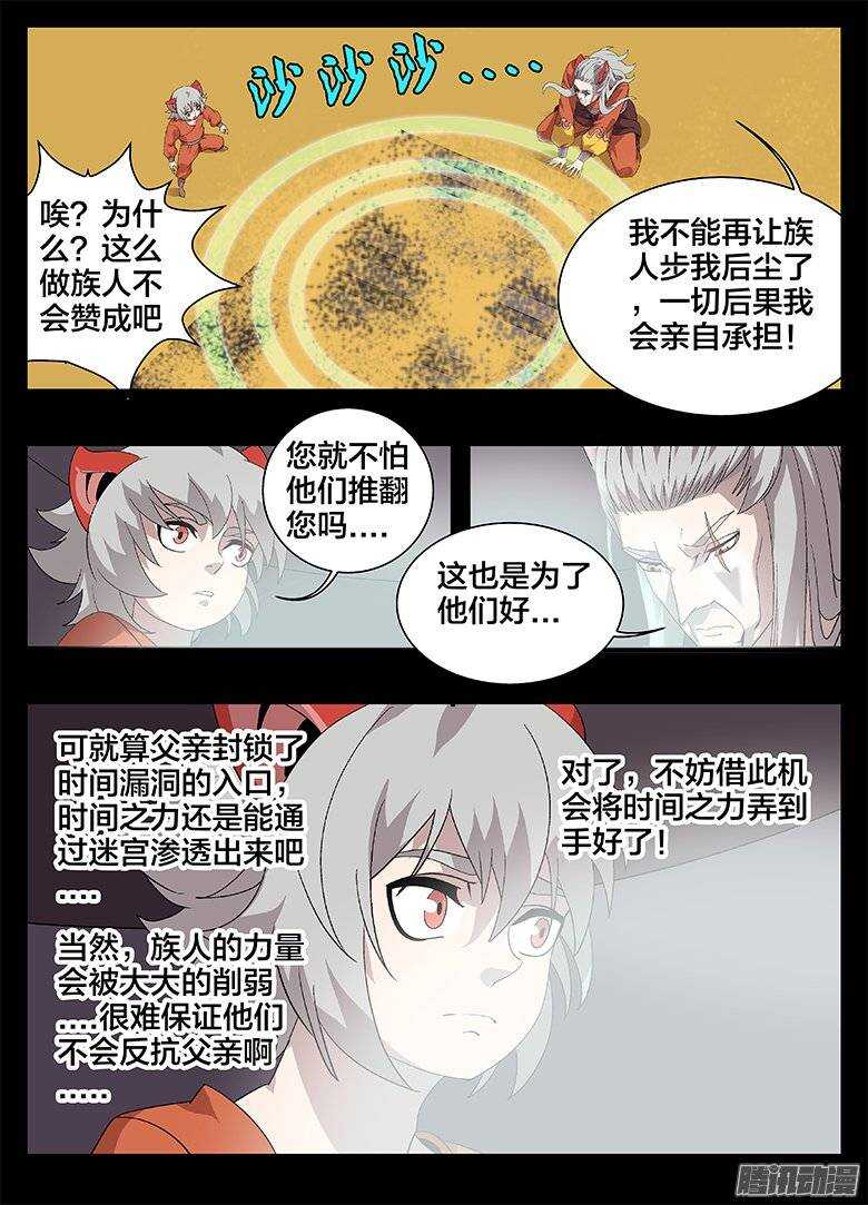 170时新的阴谋9