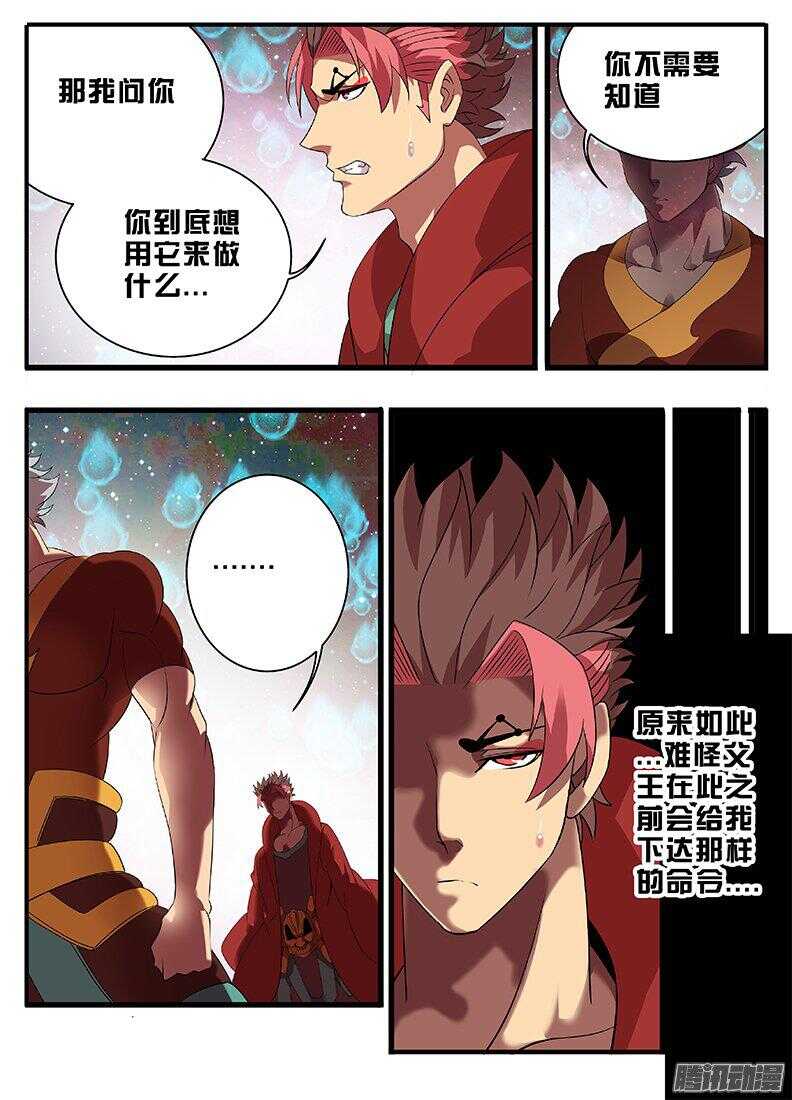 192父王的命令13
