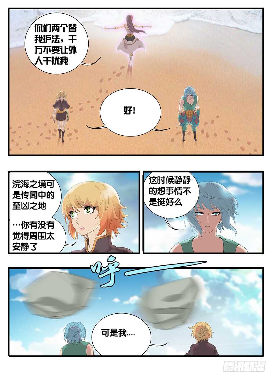 230浣海之境10