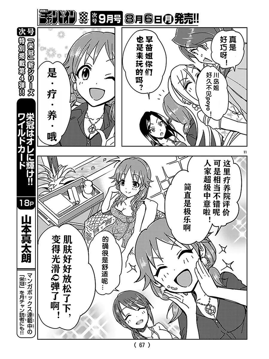 番外篇03话10
