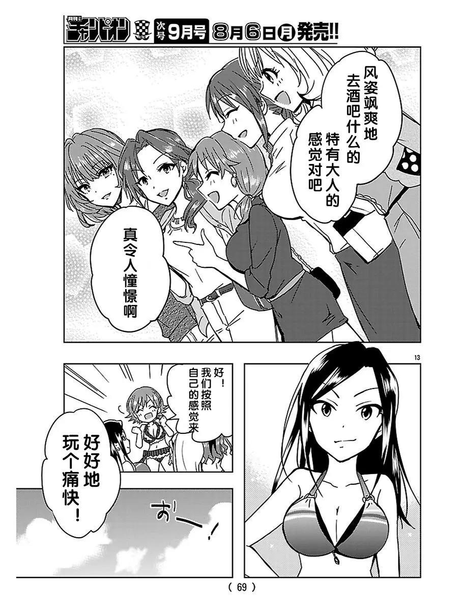 番外篇03话12