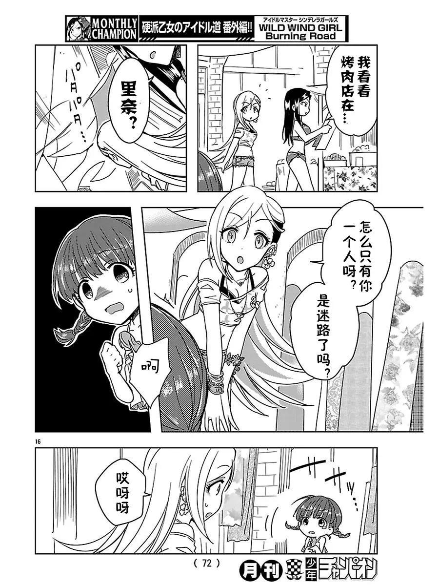 番外篇03话15