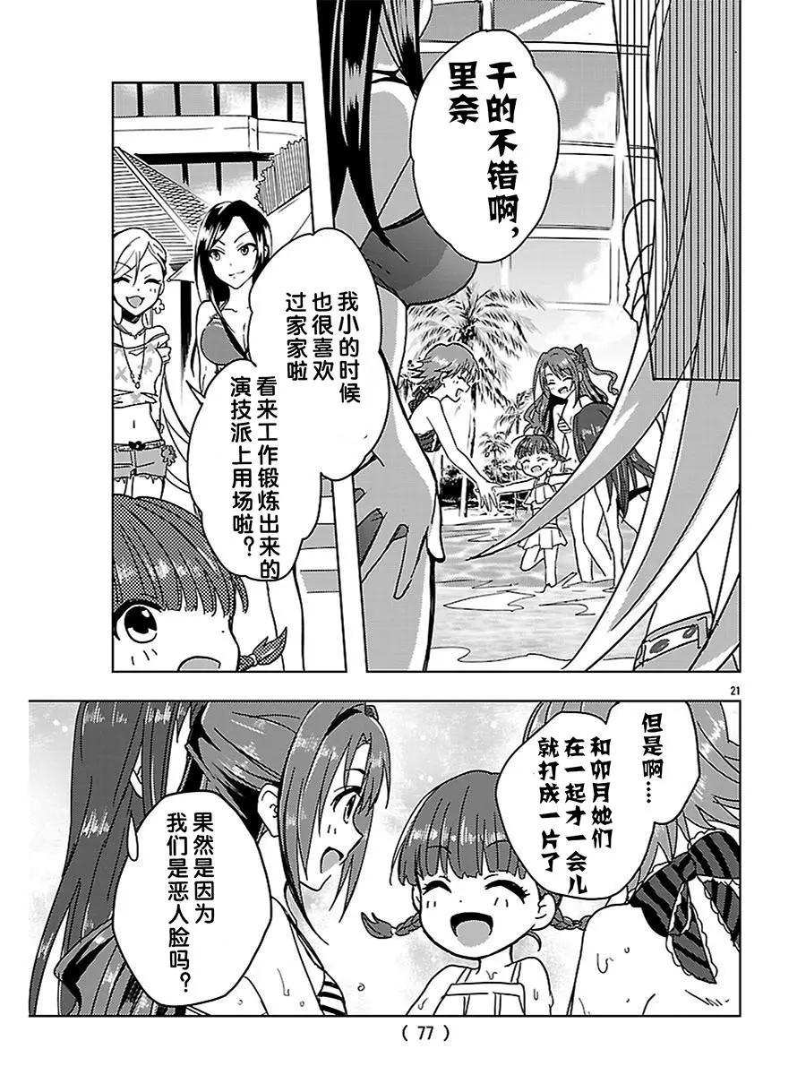番外篇03话20