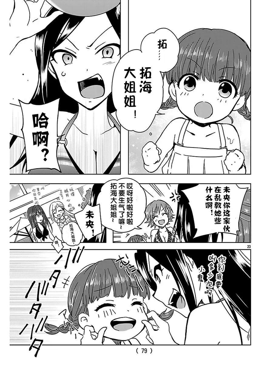 番外篇03话21