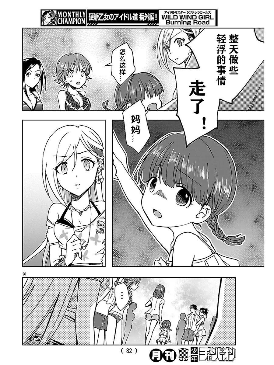 番外篇03话24