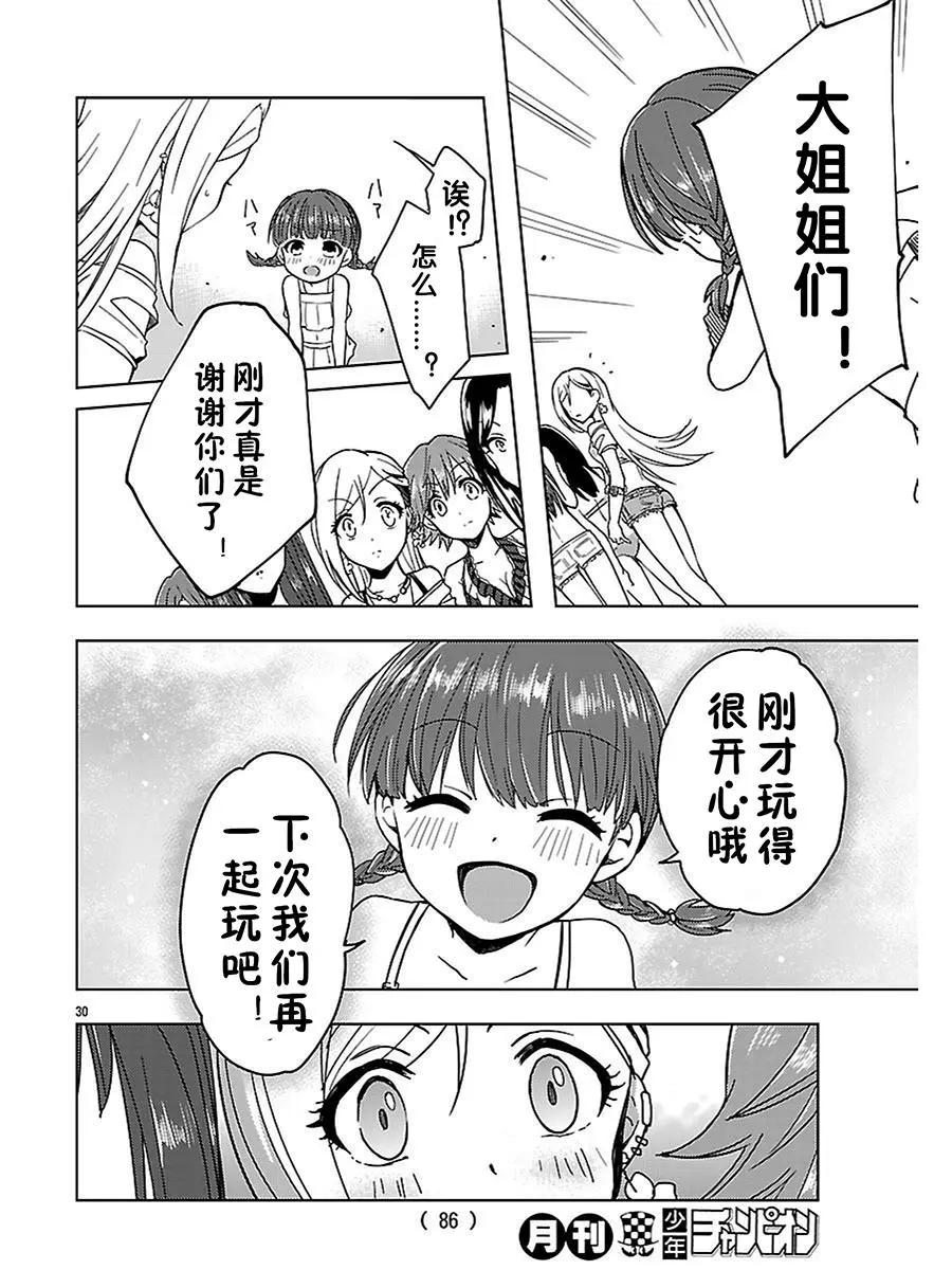 番外篇03话28