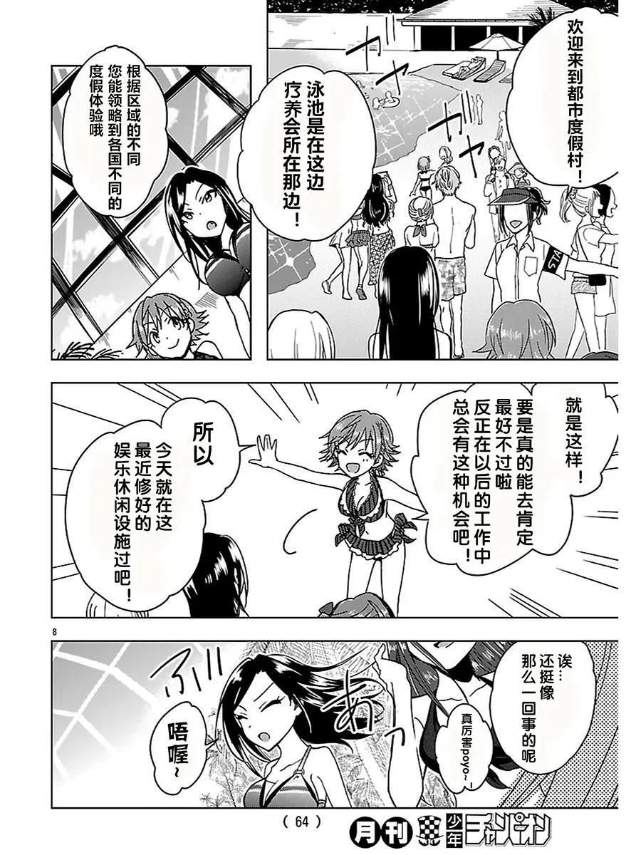 番外篇03话7