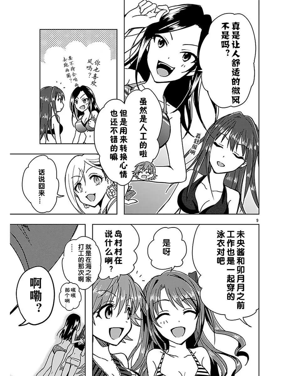 番外篇03话8