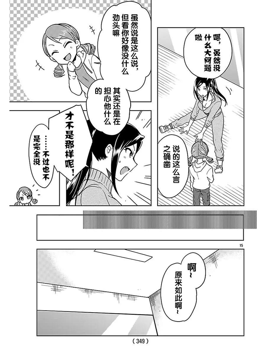 番外篇05话(最终话)13