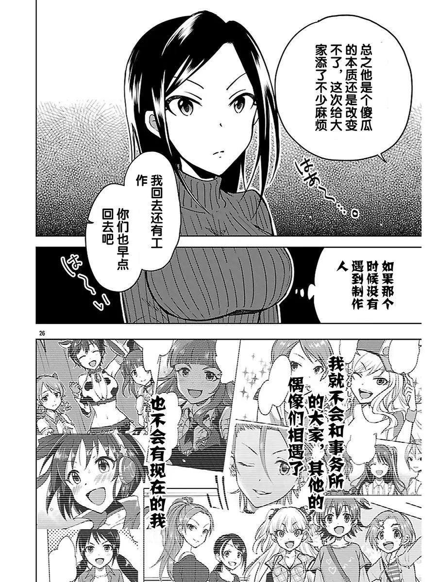 番外篇05话(最终话)24