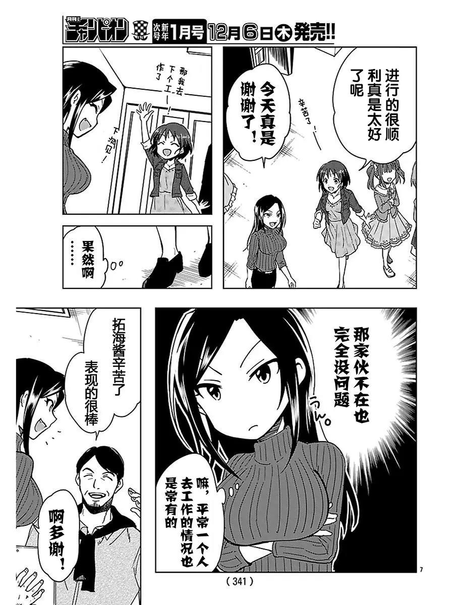 番外篇05话(最终话)5