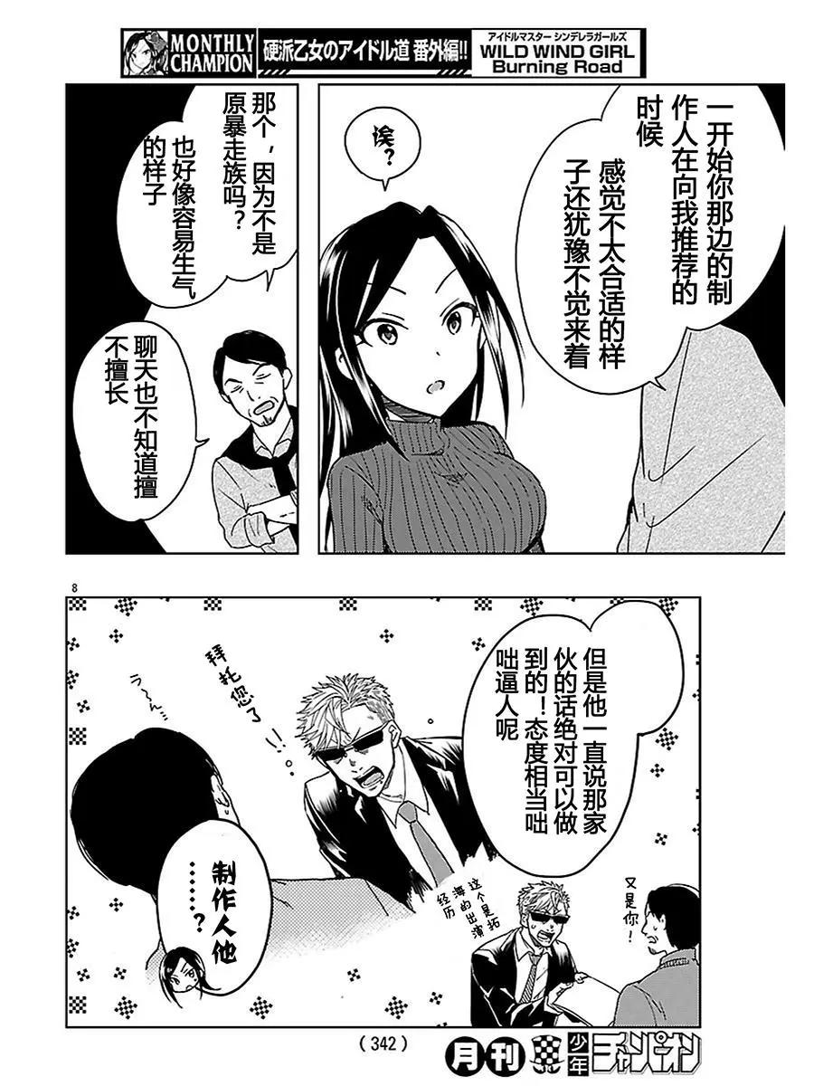 番外篇05话(最终话)6