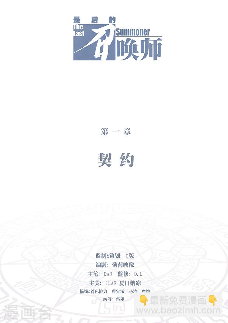 第1话1 契约5