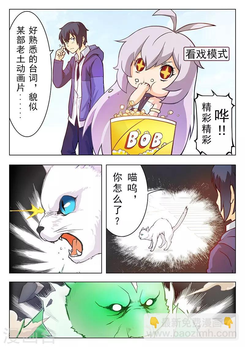 第3话4 喵呜！独立日！5