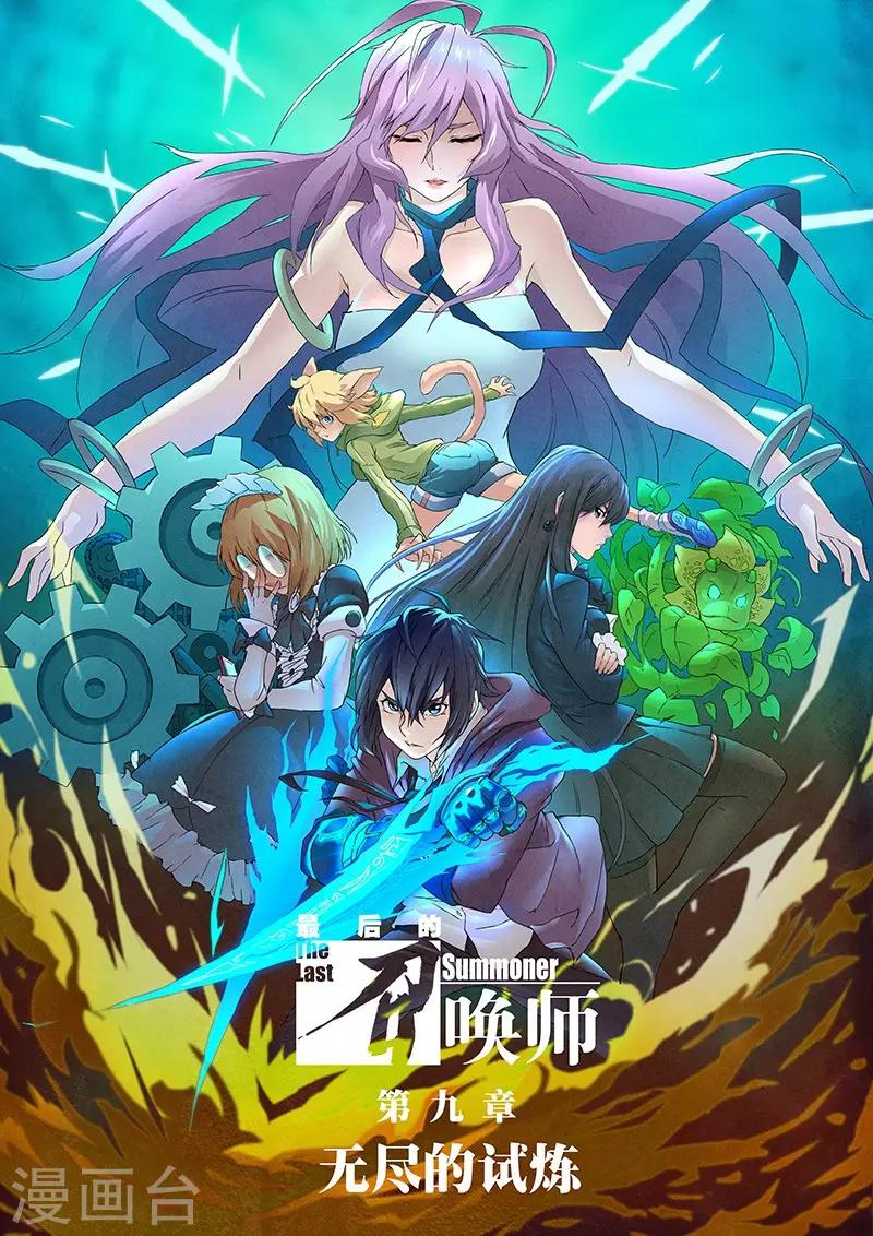 第9话1 无尽的试炼0