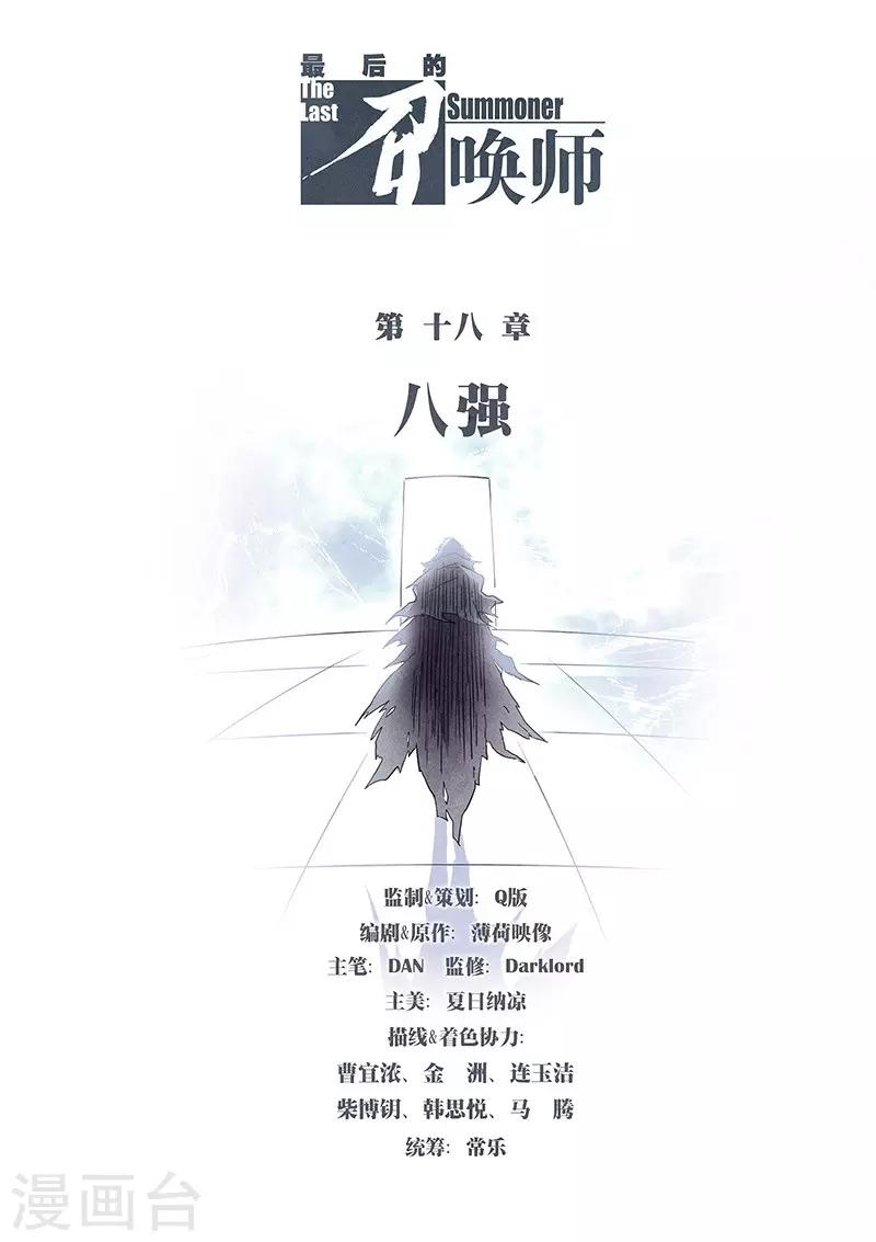 第18话1 八强0