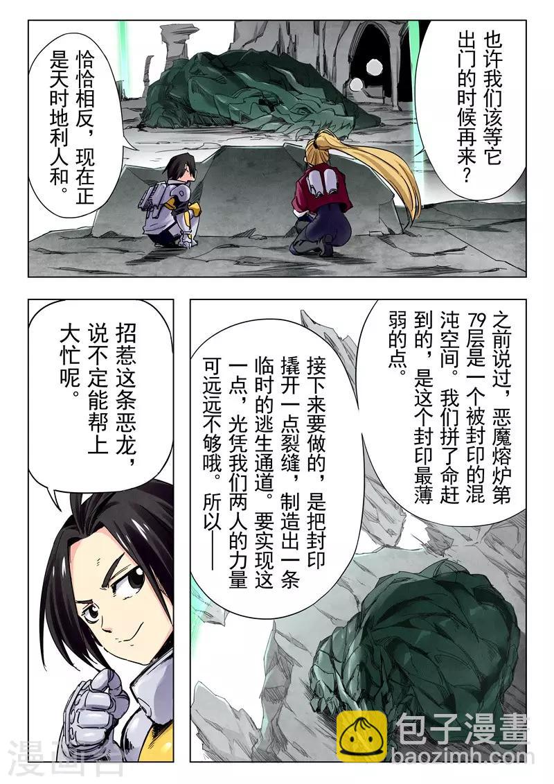 第24话1 斩龙5