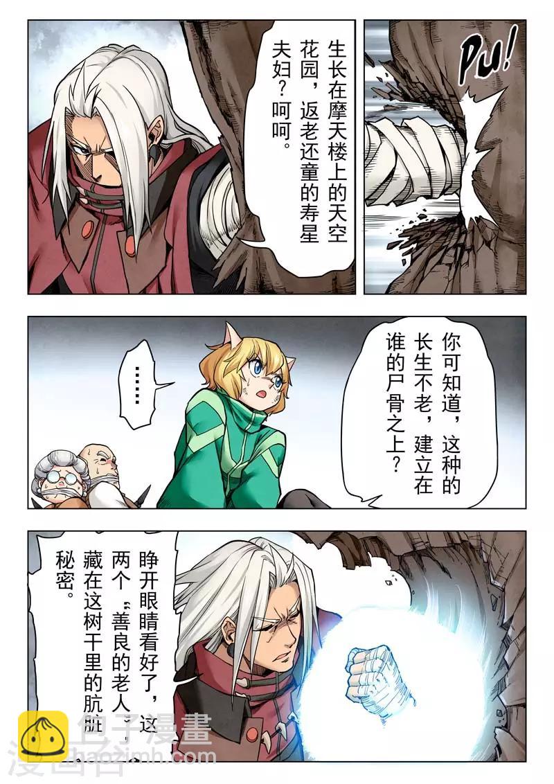 第二季第5话3 乌托邦的孩子10