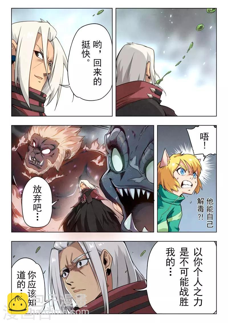 第二季第5话3 乌托邦的孩子2