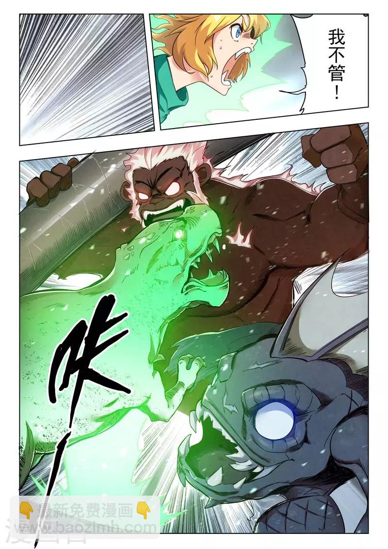 第二季第5话3 乌托邦的孩子3