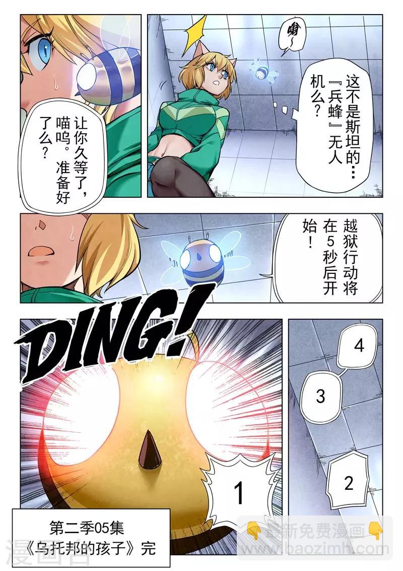 第二季第5话10 乌托邦的孩子13
