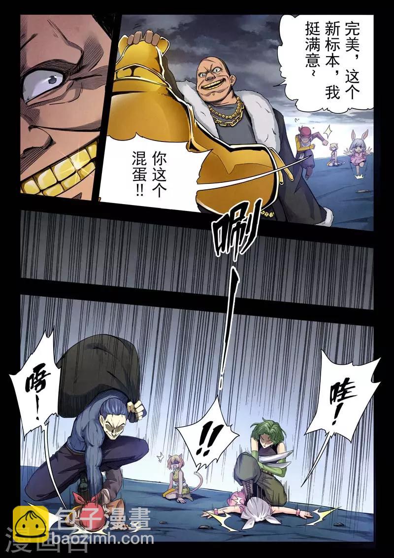 第二季第5话10 乌托邦的孩子4