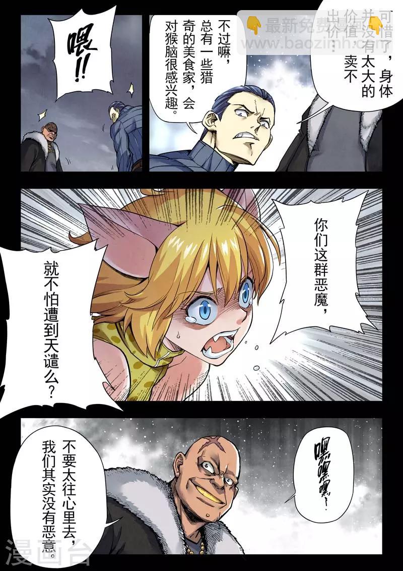 第二季第5话10 乌托邦的孩子7