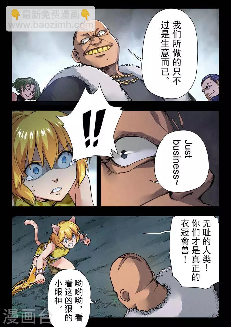 第二季第5话10 乌托邦的孩子8