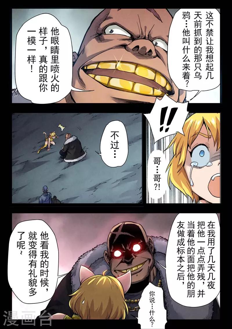 第二季第5话10 乌托邦的孩子9