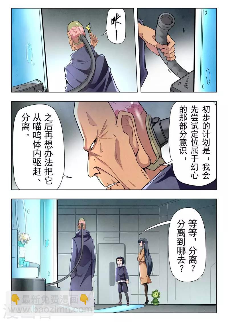第二季第8话7 侵蚀14