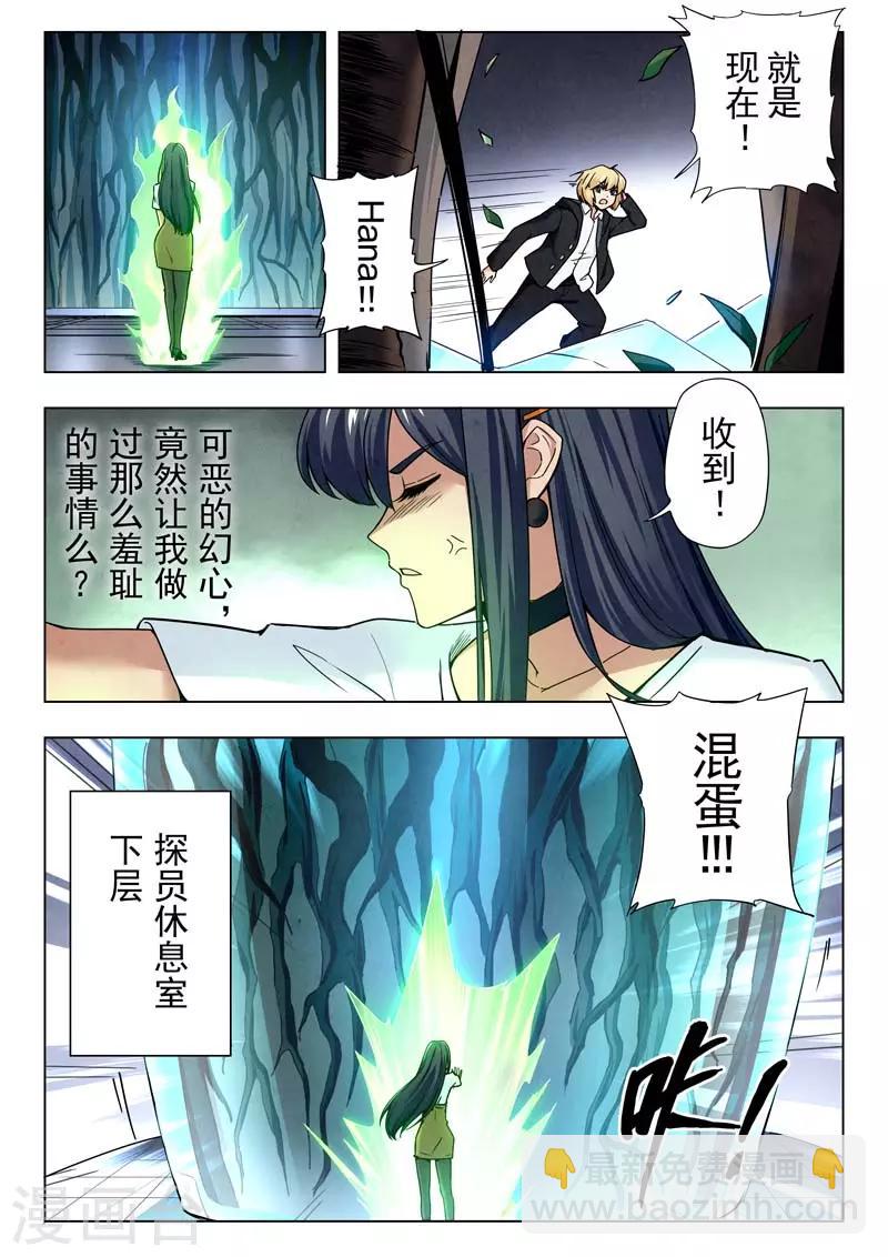 第二季第8话7 侵蚀5