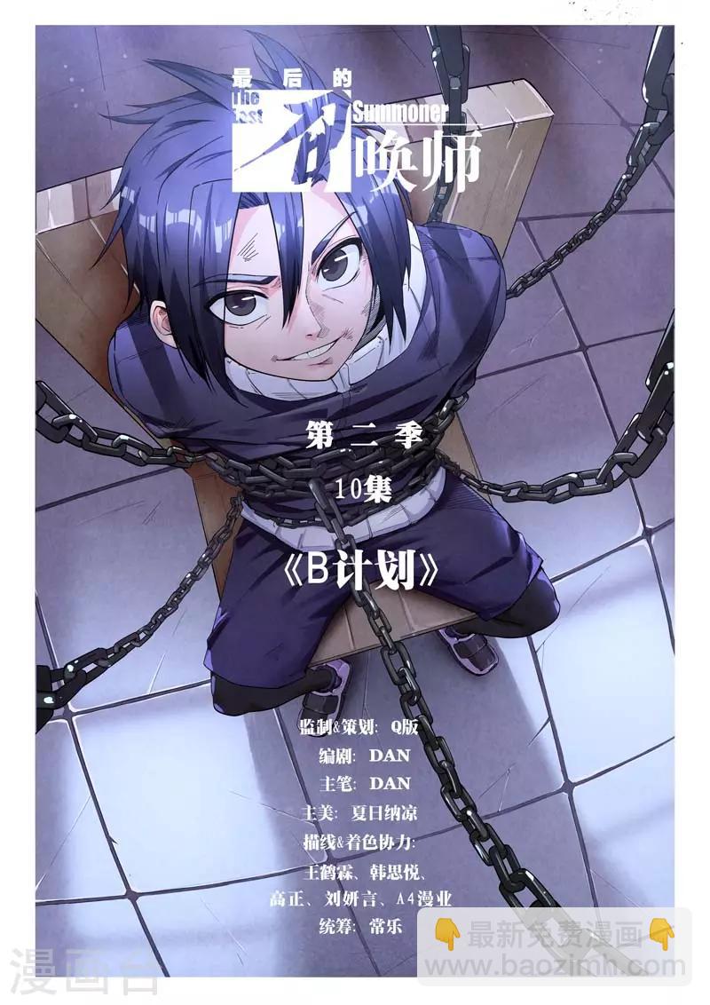 第二季第10话1 B计划6