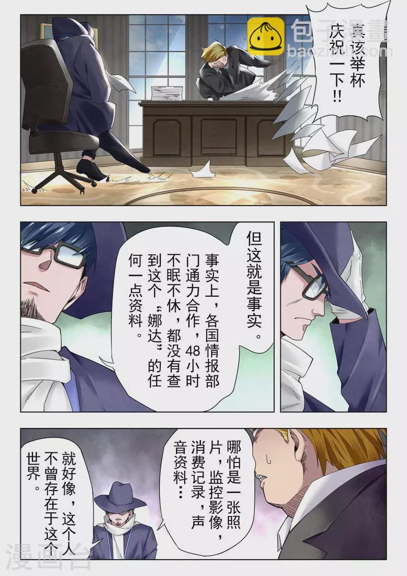 第二季第14话1 娜达的游戏10