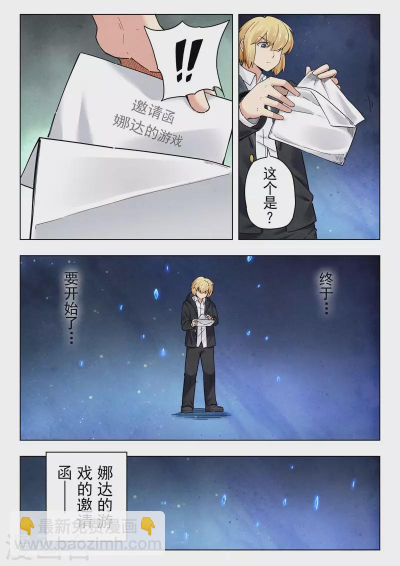 第二季第14话3 娜达的游戏12