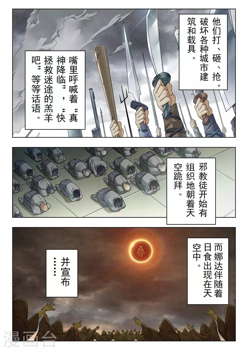 第二季第14话3 娜达的游戏4