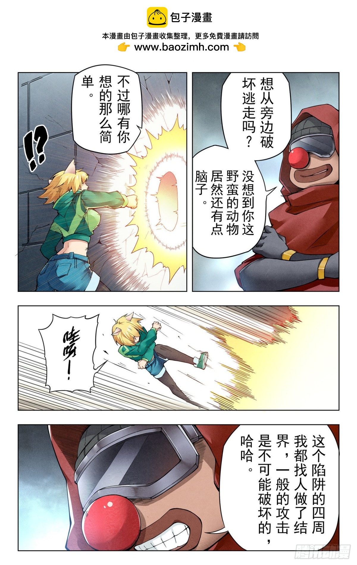 第二季 困兽之斗（03）1