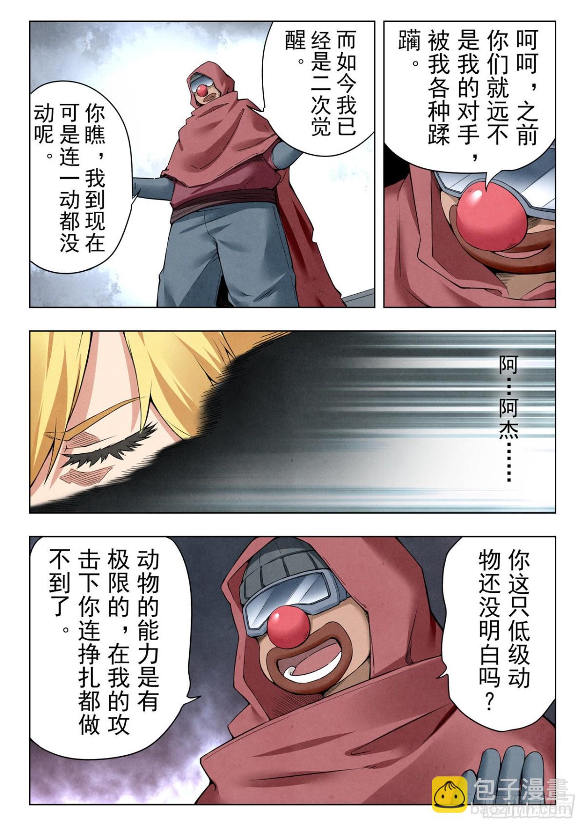 第二季 困兽之斗（03）10