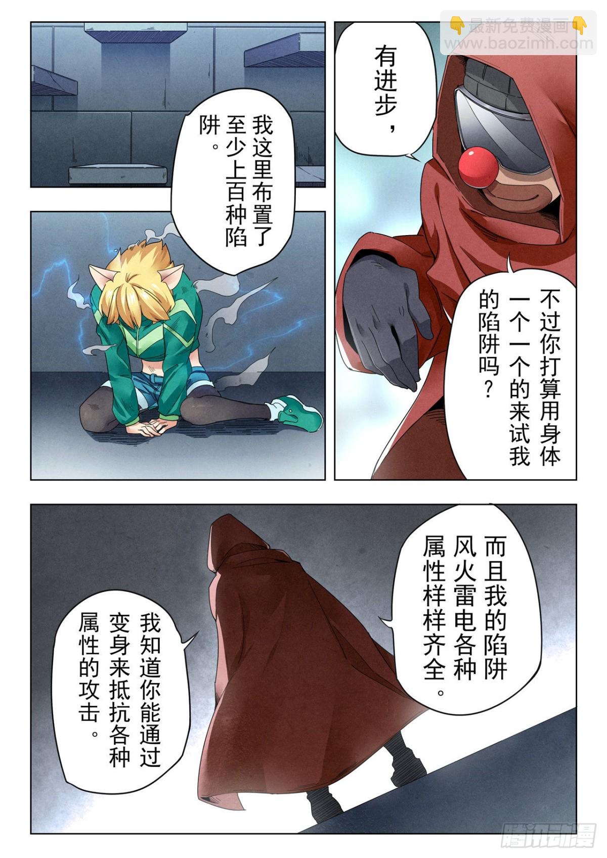 第二季 困兽之斗（03）5