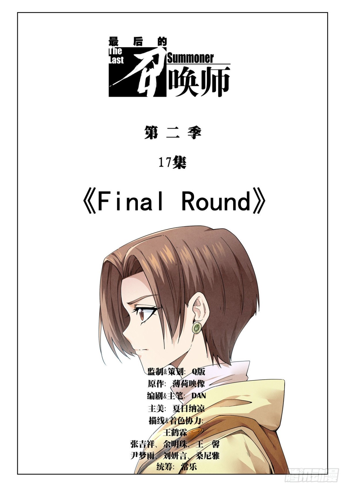 第二季Final Round10