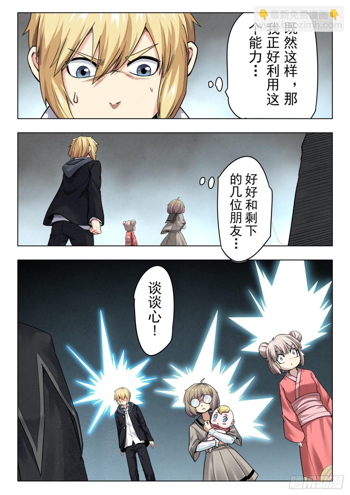 第二季Final Round110