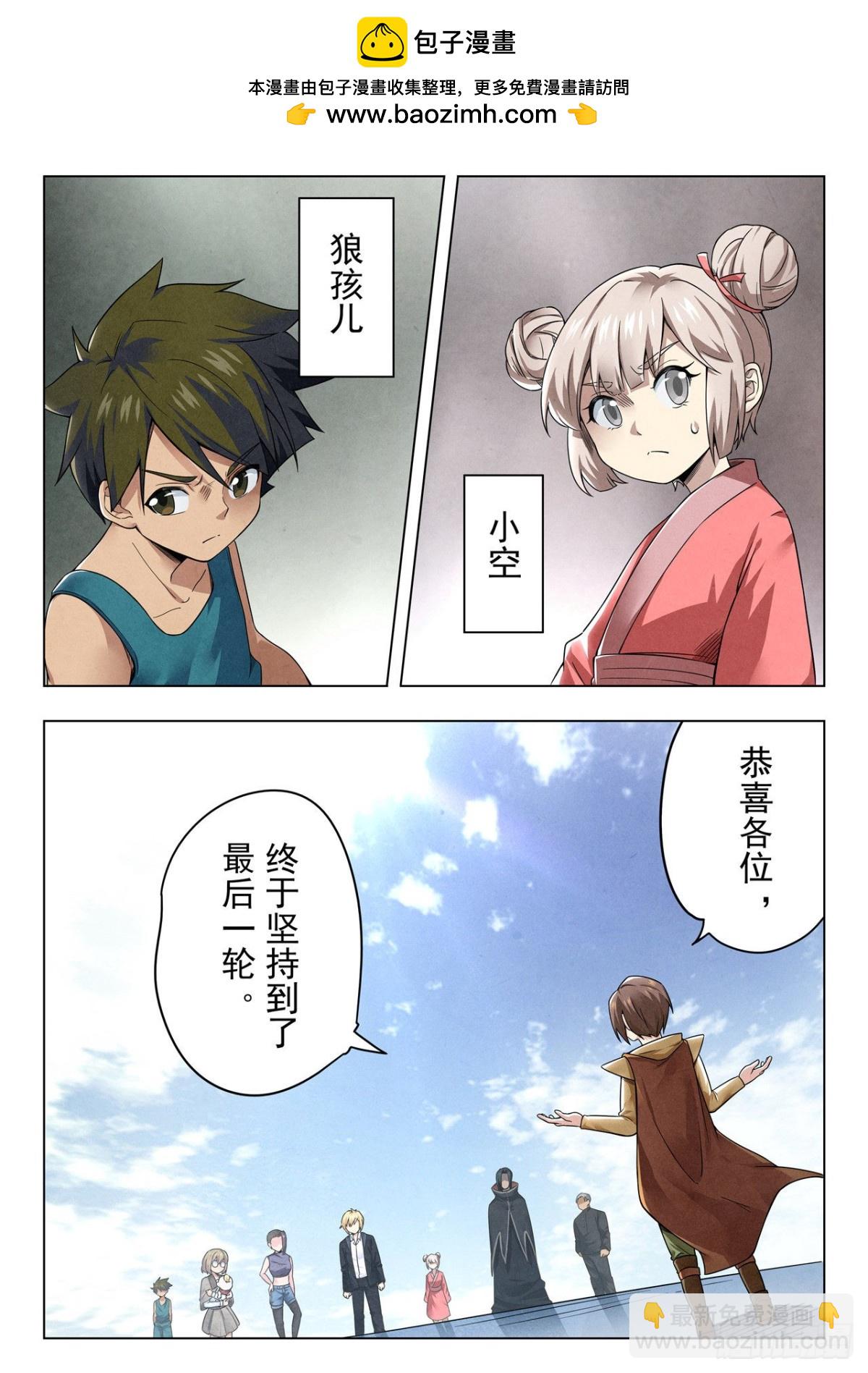 第二季Final Round13