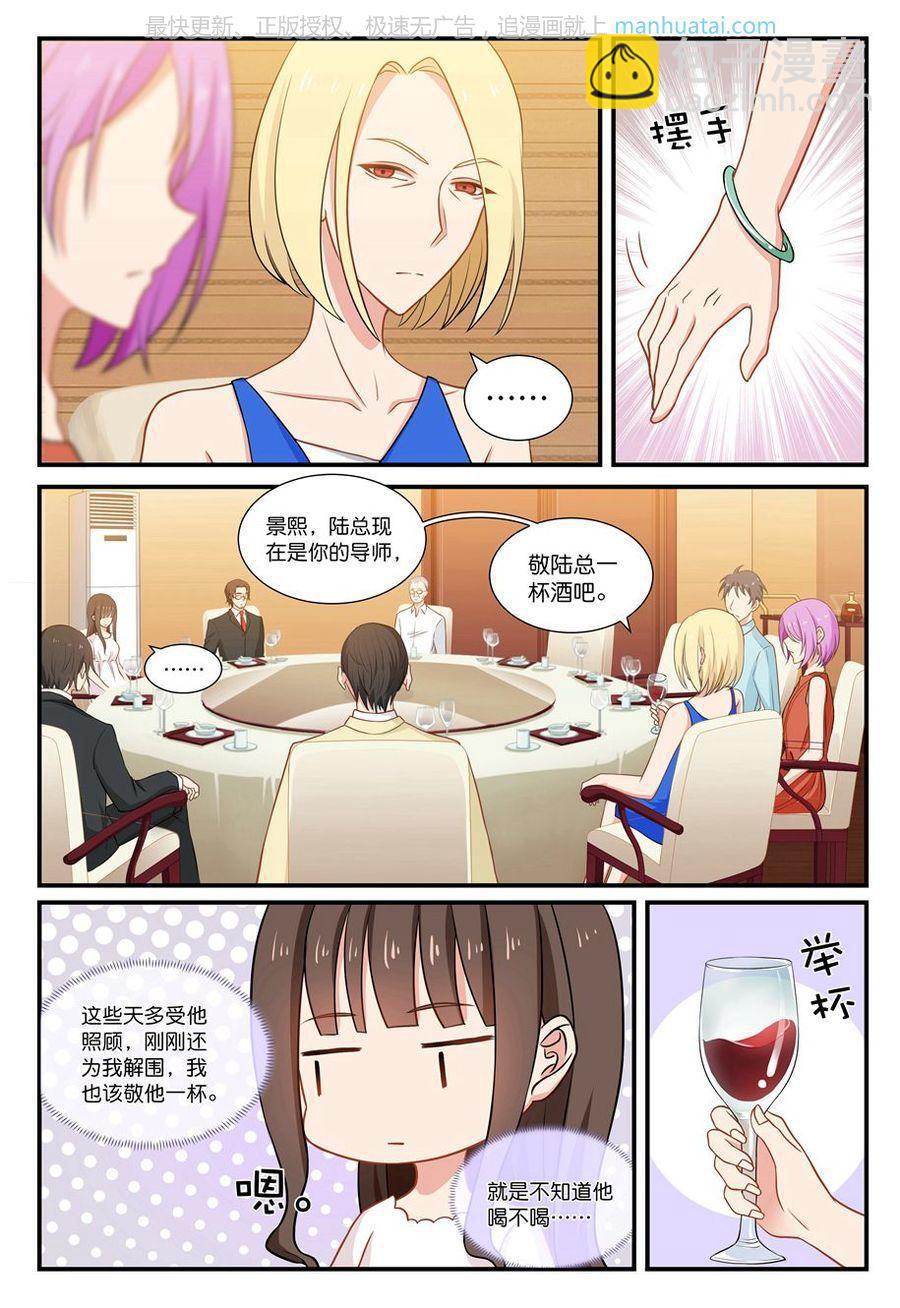 第44话 被灌酒了2