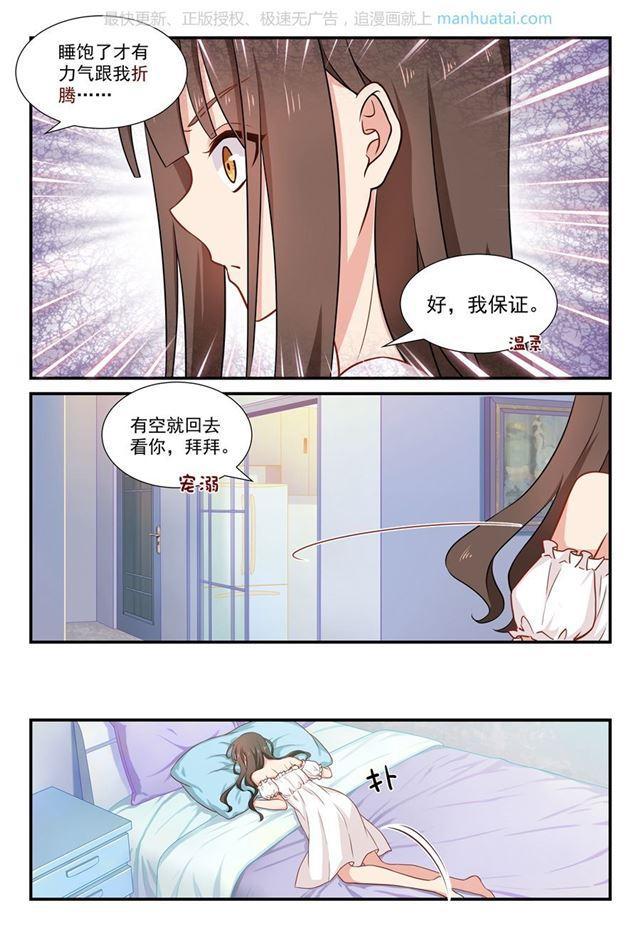 第48话 他的宝贝是谁？！1