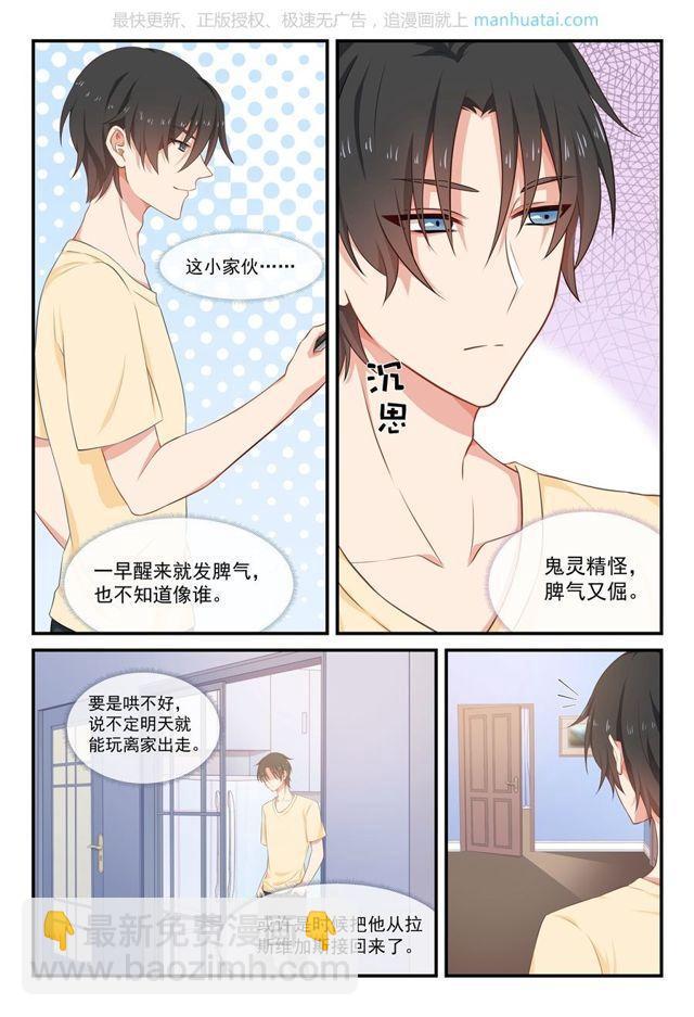 第48话 他的宝贝是谁？！3