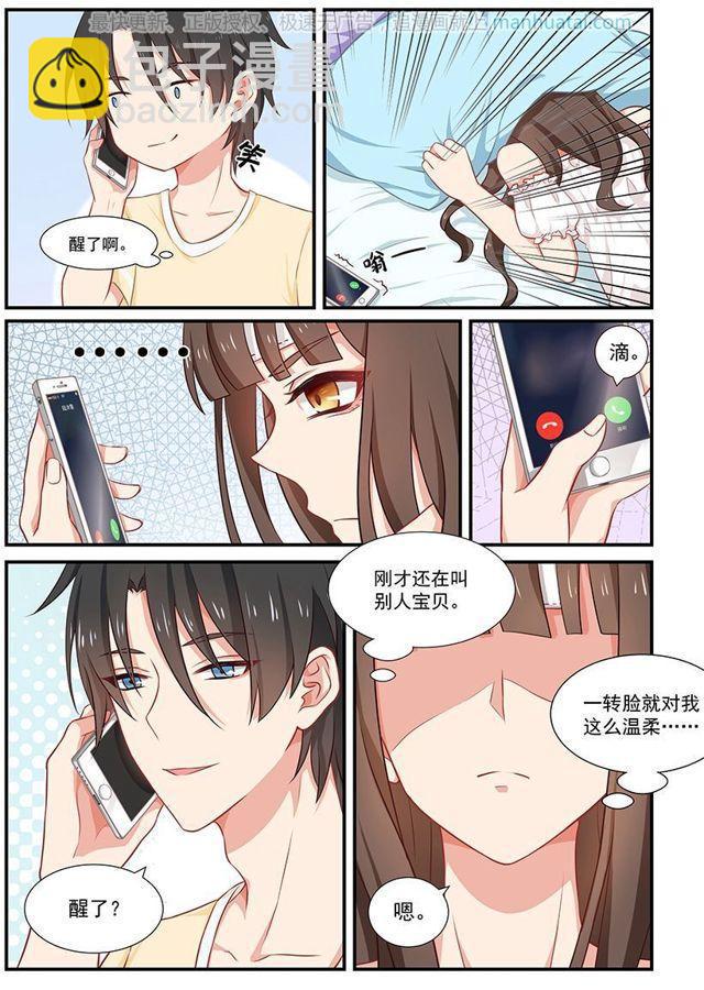 第48话 他的宝贝是谁？！4