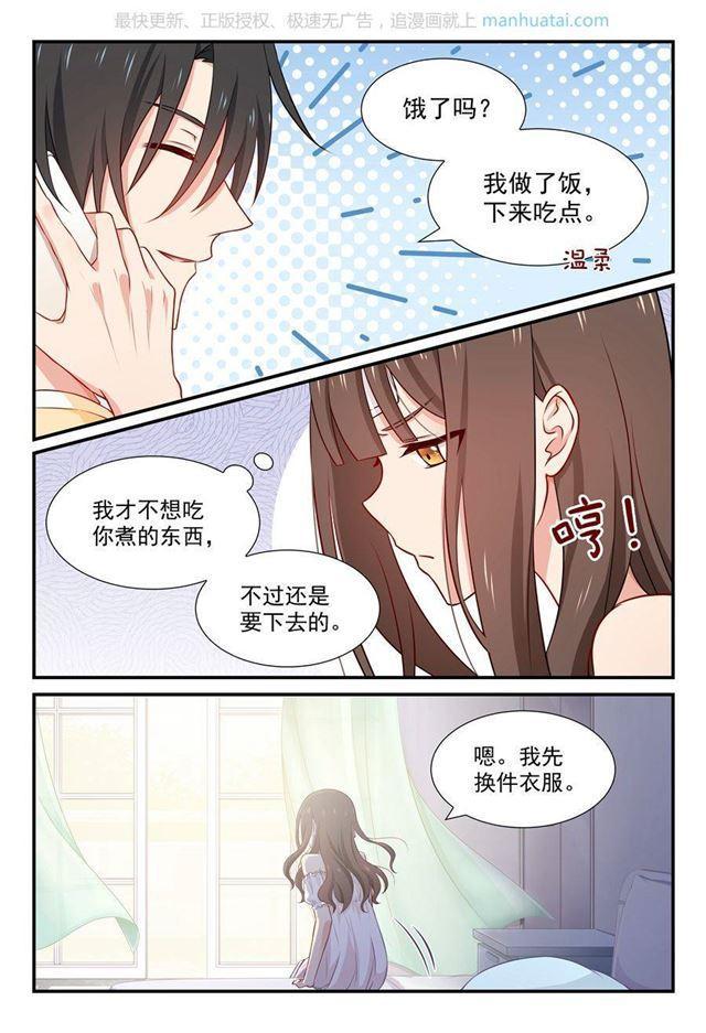 第48话 他的宝贝是谁？！5