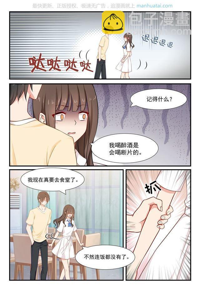 第49话 你到底记不记得！3